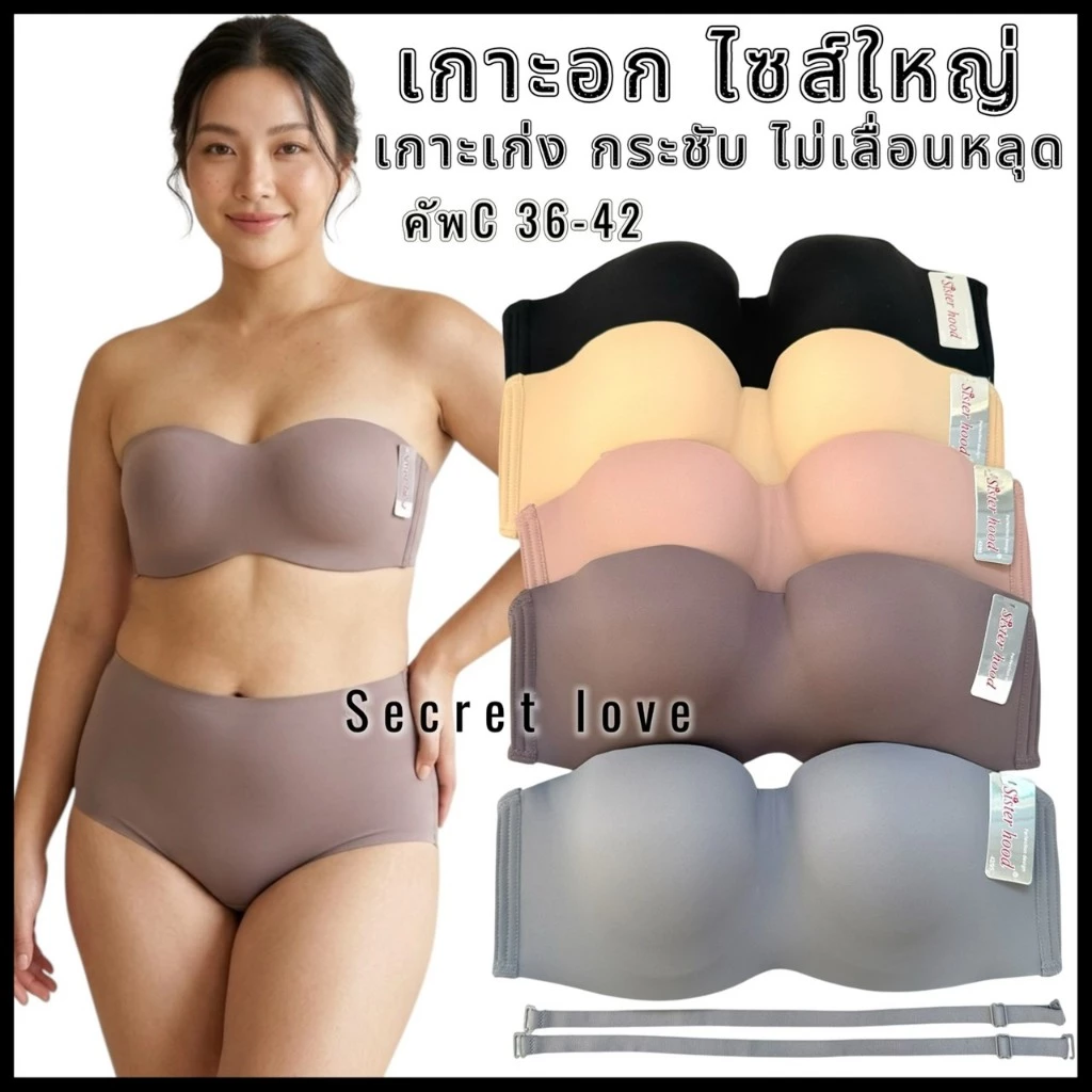 เสื้อใน sister hood 6181 มีโครง ไซร้ใหญ่ 36-50 เกาะอก2in1 สาวอวบอ้วน อกใหญ่ เก็บกระชับเปิดไหล่ ไม่หลุดสวยมากๆ