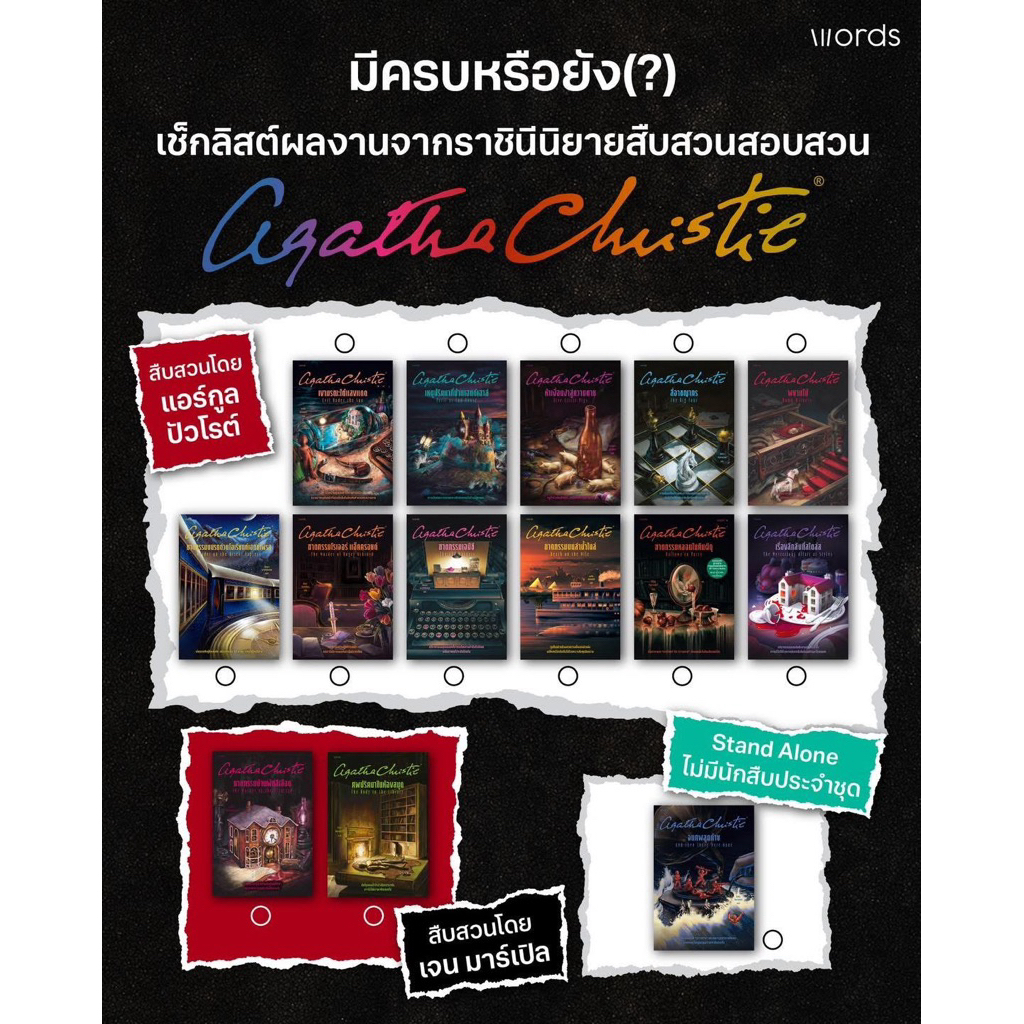 คืนเทศกาลสังหารโหด/บนลำน้ำไนล์/จนศพสุดท้าย/ฆาตกรรมหลอนในคืนผีดุ : อกาธา คริสตี้ : word publishing