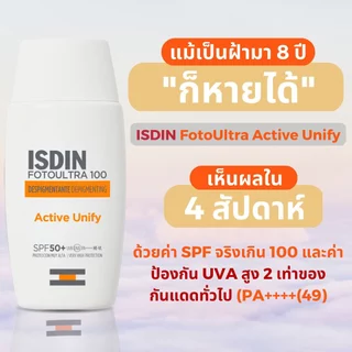 ISDIN FOTOULTRA 100 ISDIN ACTIVE UNIFY FUSION FLUID SPF50+ กันแดดต้านฝ้า ป้องกันรังสีที่ก่อให้เกิดฝ้า กระ ผิวหมองคล้ำ