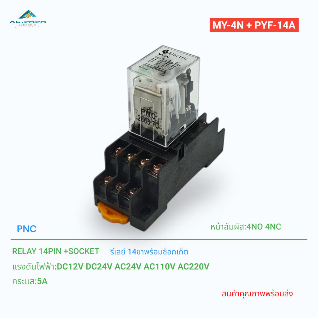 RELAY&SOCKET รีเลย์14ขาพร้อมซ็อกเก็ต รุ่น:MY-4N+PYF-14A VOLTS:AC220V,AC110V,AC24V,DC24V,DC12V 5A 4NO 4NC สินค้าพร้อมส่ง