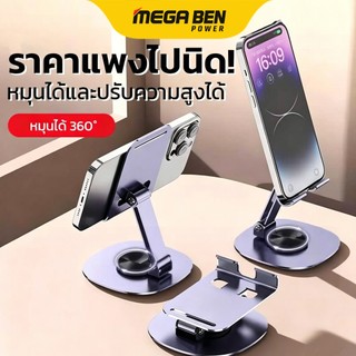 ที่วางโทรศัพท์ หมุนได้ 360 ° วัสดุโลหะ แบบพกพา พับได้ สำหรับ ipad แท็บเล็ต และมือถือ ขาตั้ง