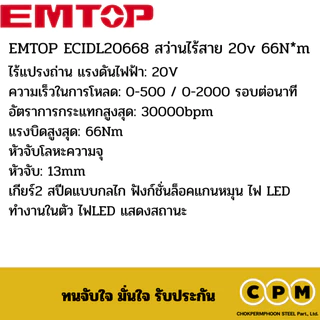 EMTOP ECKL2027310 ชุดหินเจียรและสว่านไร้สาย 20v