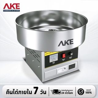 AKE ปั่นสายไหมได้รวดเร็ว มอเตอร์ทองแดงแท้ วัสดุสแตนเลส เครื่…