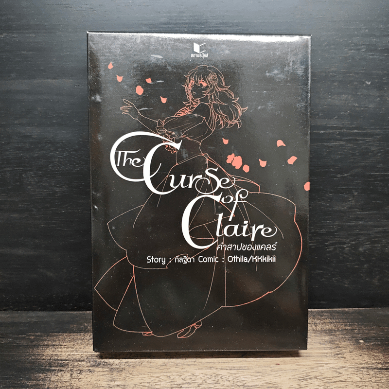 Box Set The Curse of Claire คำสาปของแคลร์ - กัลฐิดา 🏷️1186261