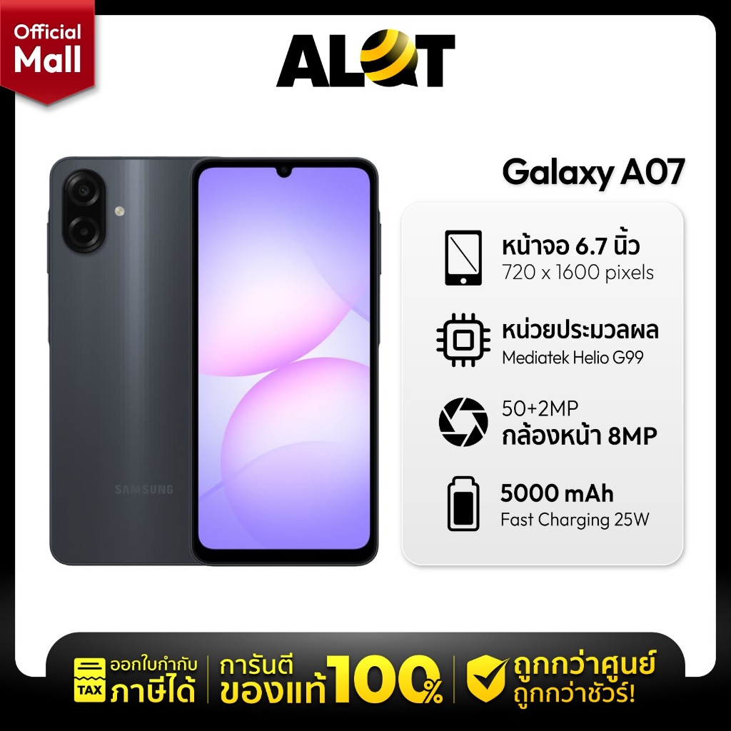 Samsung Galaxy A07 Ram 4/64GB [ ไม่มี Adapter ] ซัมซุง มือถือ ประกันศูนย์ ออกใบกำกับภาษีได้ | AlotMall
