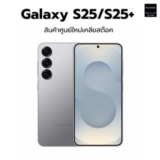 Samsung S25 / S25+ [ สินค้าศูนย์ไทยเคลียสต๊อค ] SNAPDRAGON 8…