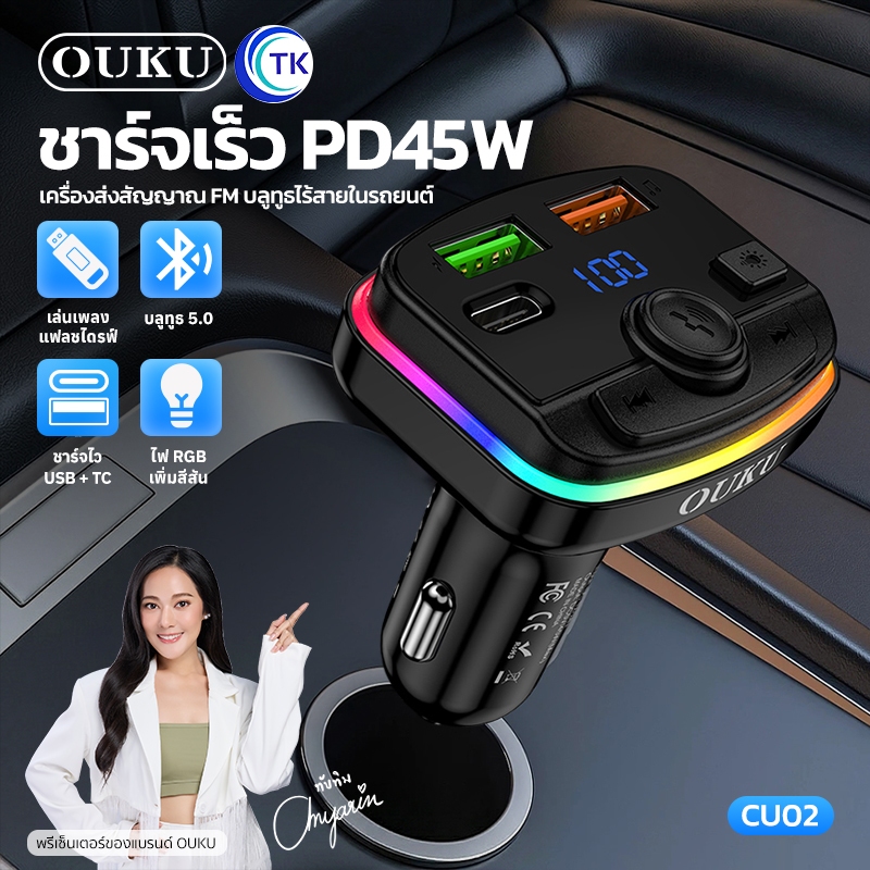 สินค้าใหม่!! OUKU รุ่น CU02 หัวชาร์จในรถถยนต์ PD45W บลูทูธไร้สายในรถยนต์ Bluetooth Car Charger  Display LED ของแท้100%
