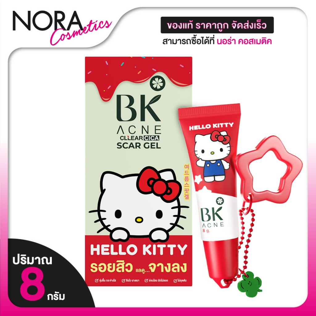 BK Acne Cllear Cica Scar Gel Hello Kitty บีเค แอคเน่ เคลียร์ ซิก้า สการ์ เจล ฮัลโหล คิตตี้ [8 g.] แต้มรอยสิว รอยสิว แผลส