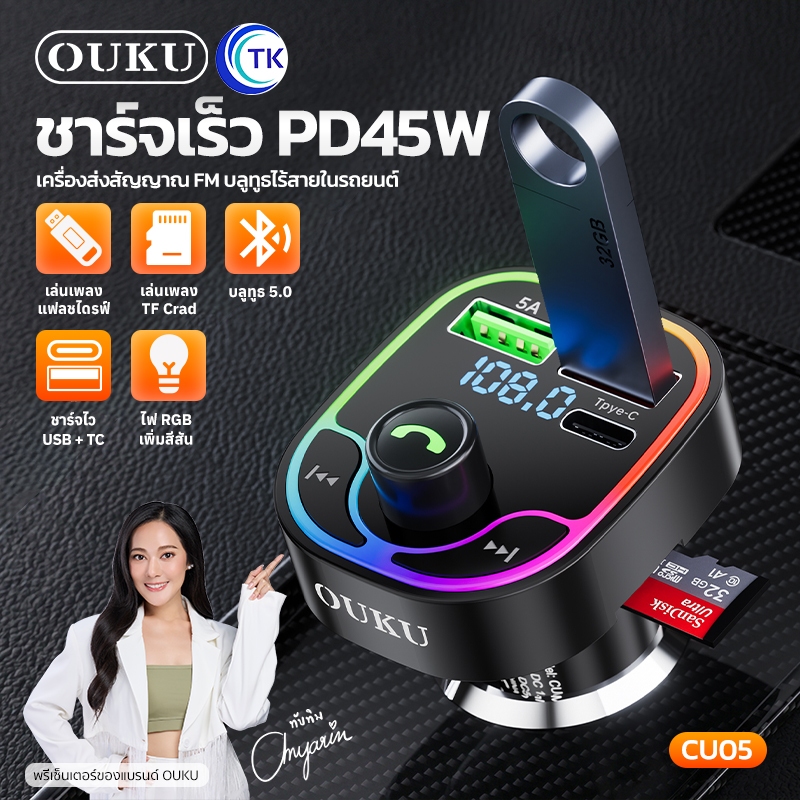 หัวชาร์จ USB และบลูทูธ สำหรับรถยนต์ ชาร์จเร็ว 5A จ่ายไฟ 45W 3 พอร์ต จอ LED OUKU CU05