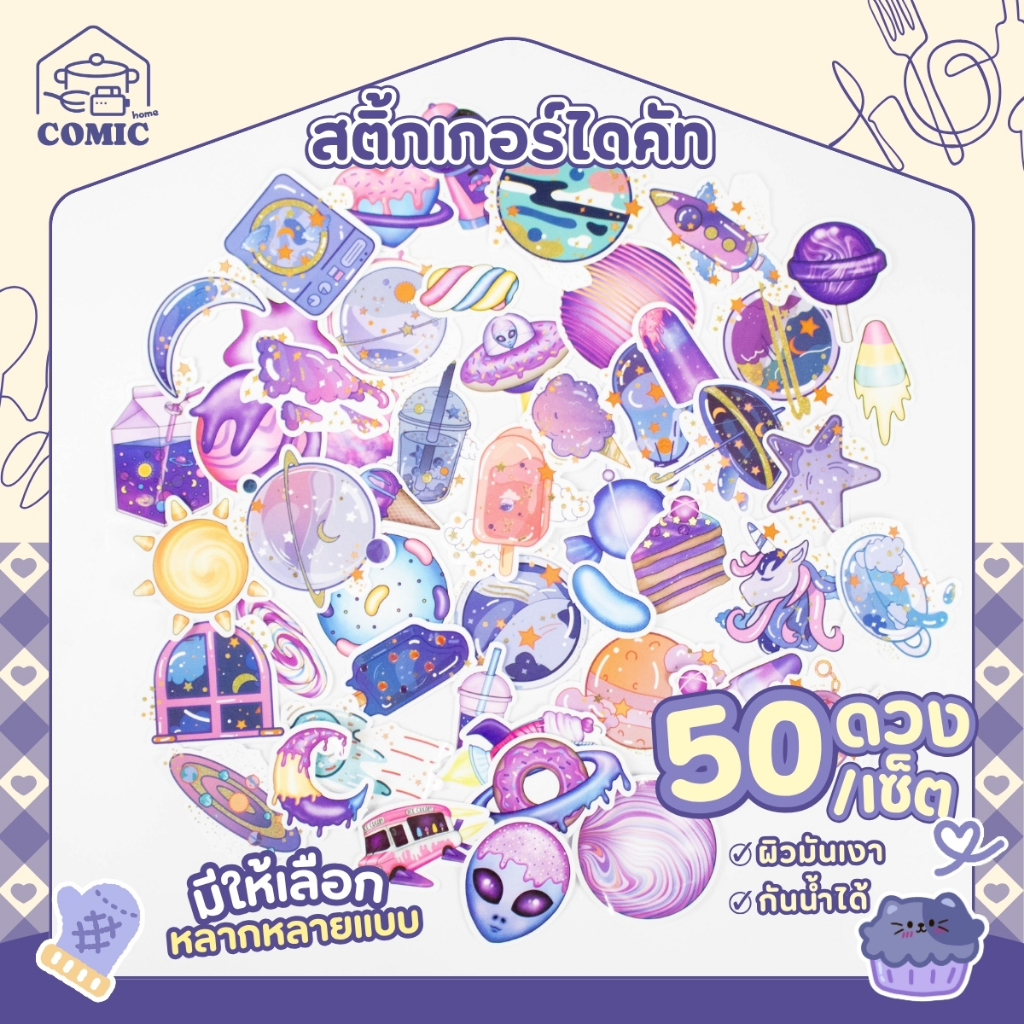 สติ๊กเกอร์ PVC เซตละ50แผ่น ติดกระเป๋าเดินทาง สําหรับติดตกแต่งสมุด คอมพิวเตอร์ Diy ติดโน็ตบุ๊ค สติกเกอร์ น่ารัก ส่งจากไทย