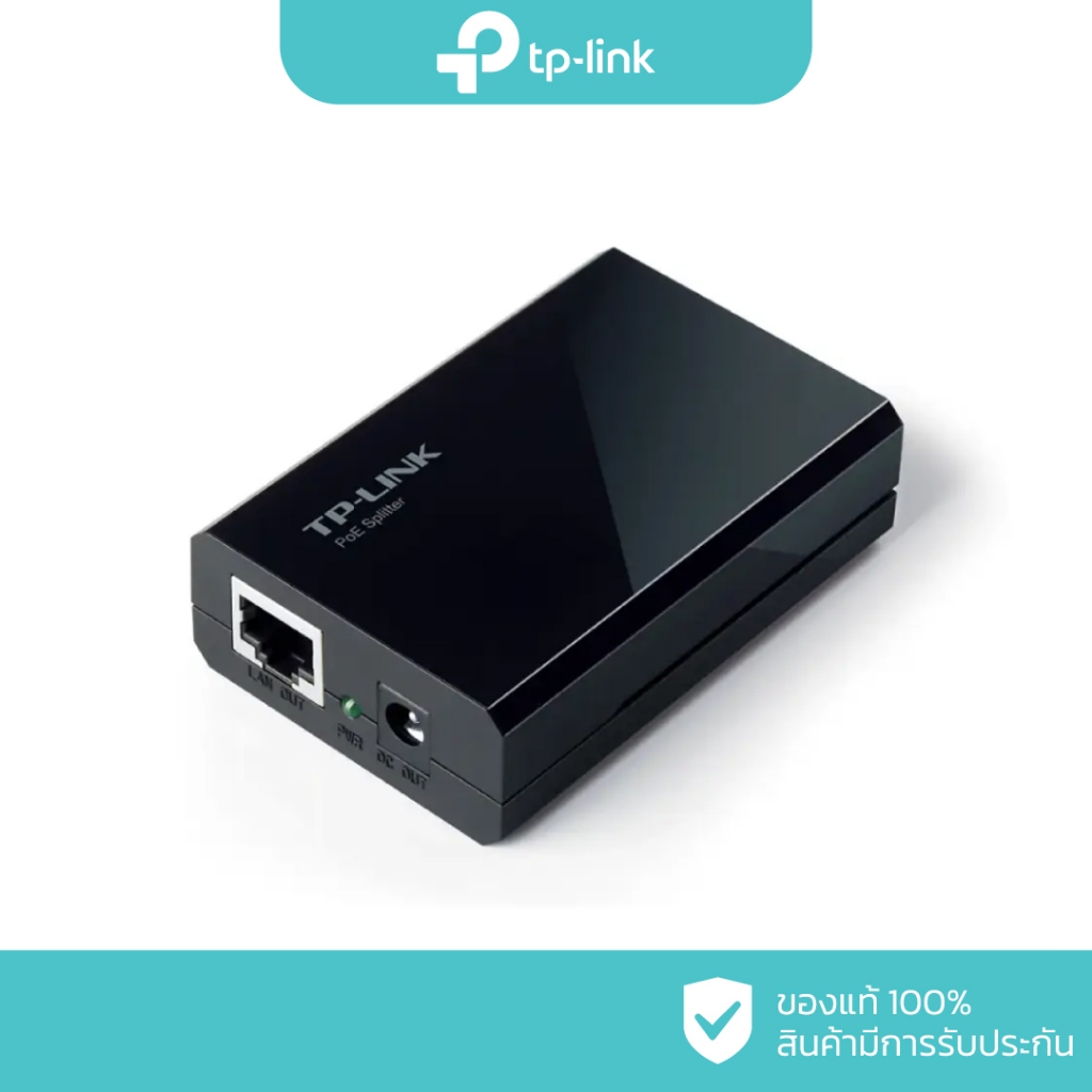 TP-Link PoE Splitter Adapter รุ่น TL-PoE10R