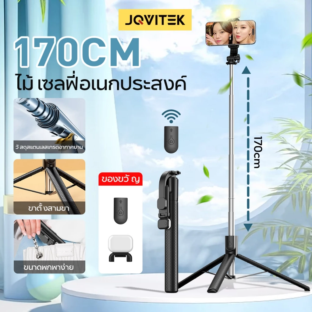 JQVITEK ไม้เซลฟี่ 2-in-1 รีโมทคอนโทรลในตัว ยืดได้ถึง 170ซม ความยาวแบบพับเก็บได้ ปรับมุมได้ เสถียรเป็นพิเศษ สายVlog TR32