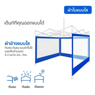 【ใช้ทนได้ถึง 50 ปี】ผ้าเฉพาะปิดข้าง เฉพาะผ้าปิดข้าง ขนาด2/3เมตร แบบใสหนาด้านล่างมีขอบผ้าใบหนาสี ผ้าข้าง เต้นท์ขายของ พลาส