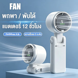 พัดลมมือถือพกพา รุ่น N607 หน้าจอแสดงผลดิจิตอล LED พับคอได้ ลมเย็น แบตอึด 3600mAh พร้อมสายยาวคล้องคอ