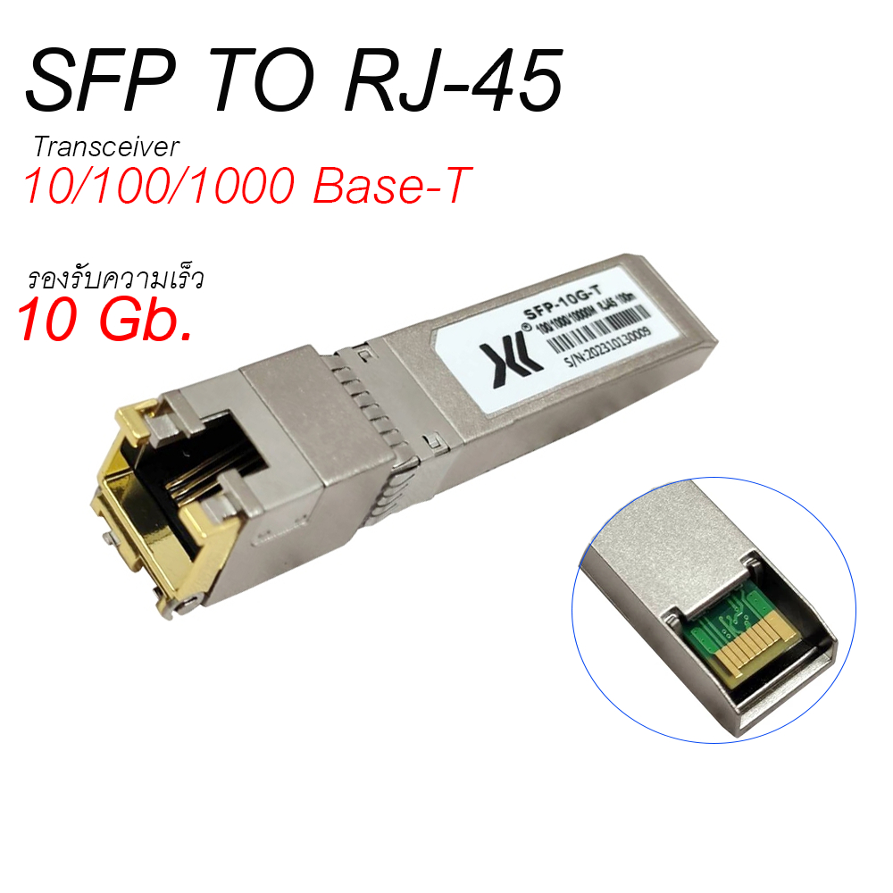 SFP To RJ45 Module 10 Gb. Transceiver 10/100/1000 BasrT 100M. SFP โมดูล