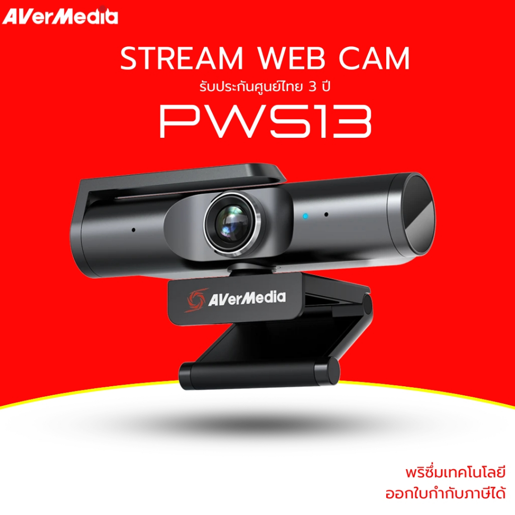 (ส่งด่วน) AVerMedia Webcam รุ่น Live Stream Cam - PW513 คมชัด 4K รับประกันสามปี