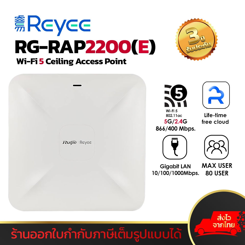 Reyee รุ่น RG-RAP2200(E) Ceiling Access Point ตัวกระจายสัญญาณ Wifi Gigabit