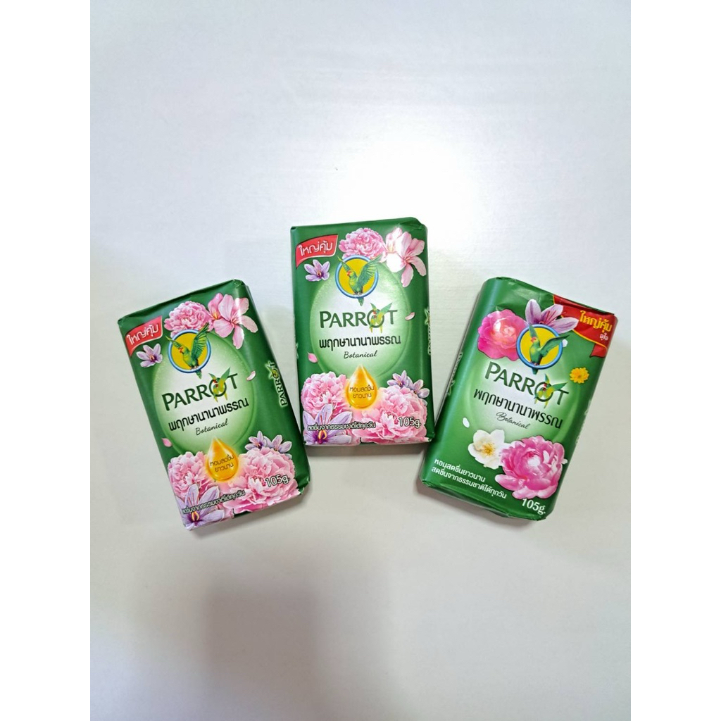 Parrot สบู่นกแก้ว พฤกษานกแก้ว สบู่ก้อน กลิ่นพฤกษานานาพรรณ 105 ก. แพ็ค 4 (พร้อมส่ง) 🦜