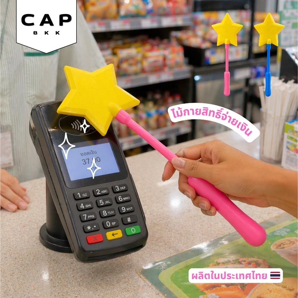 CAP BKK ไม้กายสิทธิ์จ่ายเงิน Tap to Pay Star Magic Wand สำหรับบัตรเครดิต / NFC วัสดุ PETG ทนความร้อนและ UV