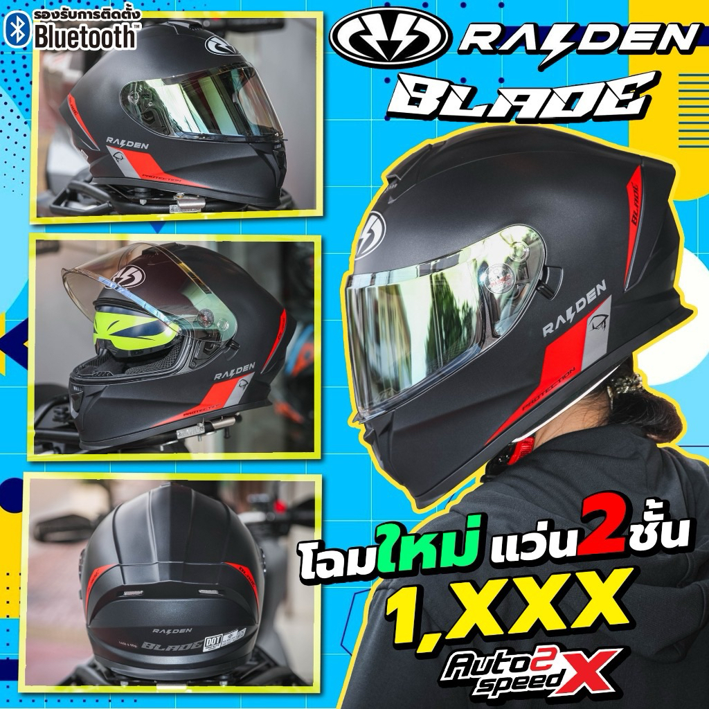 [ใช้โค้ดคุ้มลด 20%] Set + บลูทูธ หมวกกันน็อค RAIDEN BLADE แว่น2ชั้น รุ่นใหม่