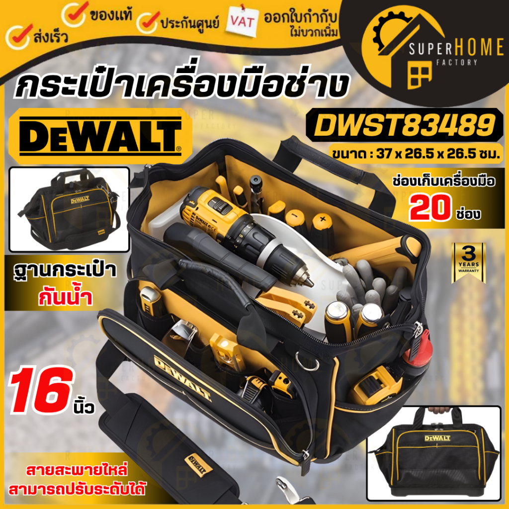 💥แท้ ส่งด่วน💥 DEWALT กระเป๋าเครื่องมือช่าง แบบหิ้ว 16 นิ้ว รุ่น DWST83489 / DT20683  กระเป๋าเครื่องม