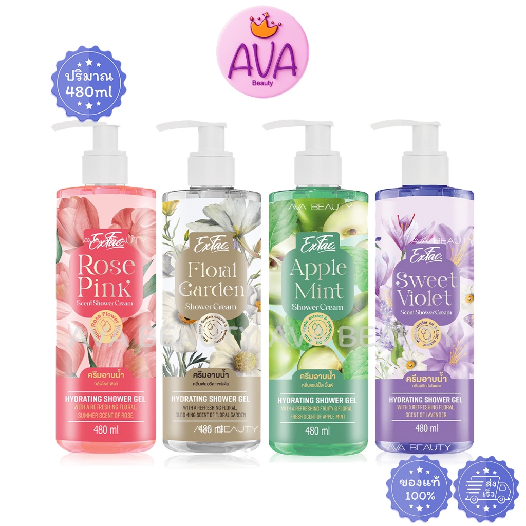 (480ml/ขวดปั้ม) EXFAC Shower Cream เอ็กซ์แฟค ครีมอาบน้ำ สบู่เหลว อาบน้ำ หอม สดชื่น