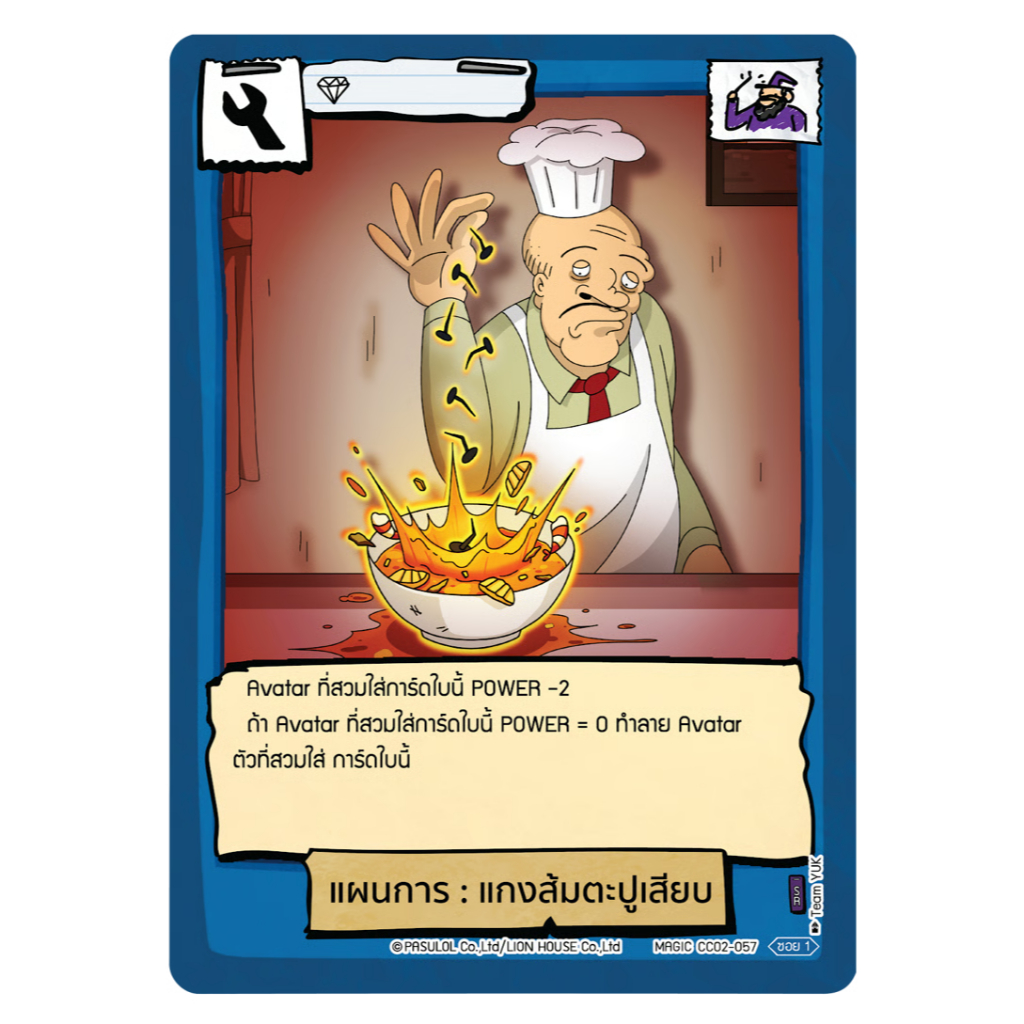 Battle of Talingchan แผนการ แกงส้มตะปูเสียบ SR CC02-057 แยกใบ