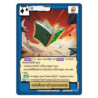 Battle of Talingchan หนังสือเอาตัวรอดของกุ่ย SR CC02-042 แยก…