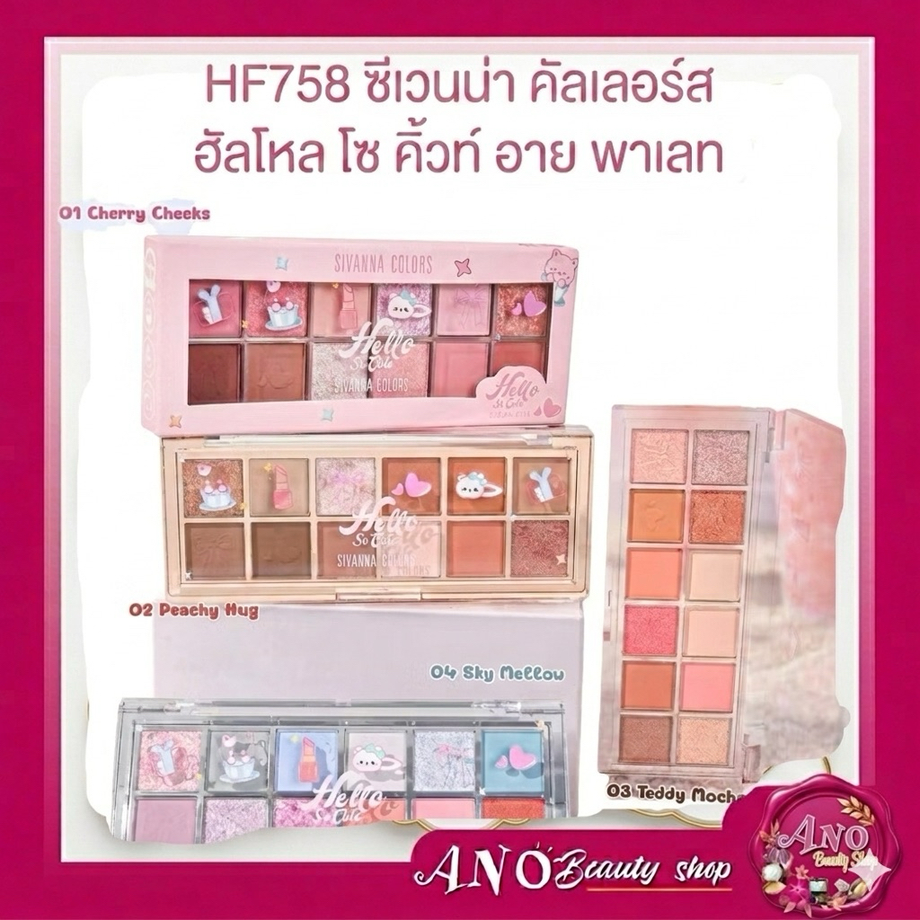 HF758 Sivanna Colors Hello So Cute Eye Palette ซีเวนน่า คัลเลอร์ส ฮัลโหล โซ คิ้วท์ อาย พาเลทท์ ทาตา สีสวย ติดชัด