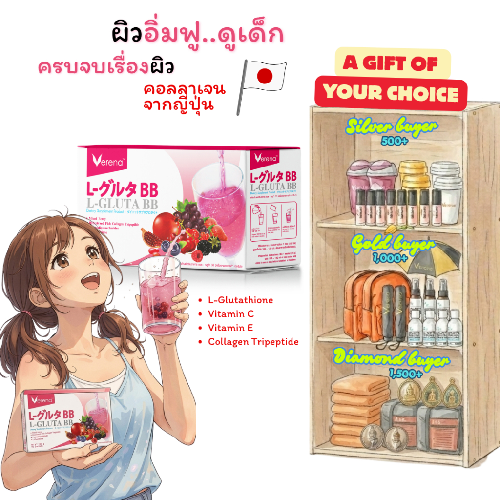 Verena L-Gluta BB แอล-กลูต้า บีบี (1 กล่อง บรรจุ 10 ซอง) ผิวกระจ่างใส