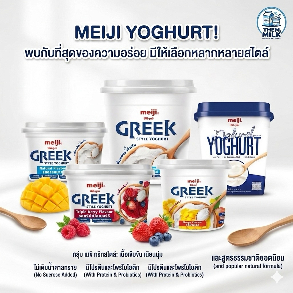 เมจิ กรีกโยเกิร์ต ขนาด500/1000 กก. ห่อด้วยฟรอยเก็บความเย็น