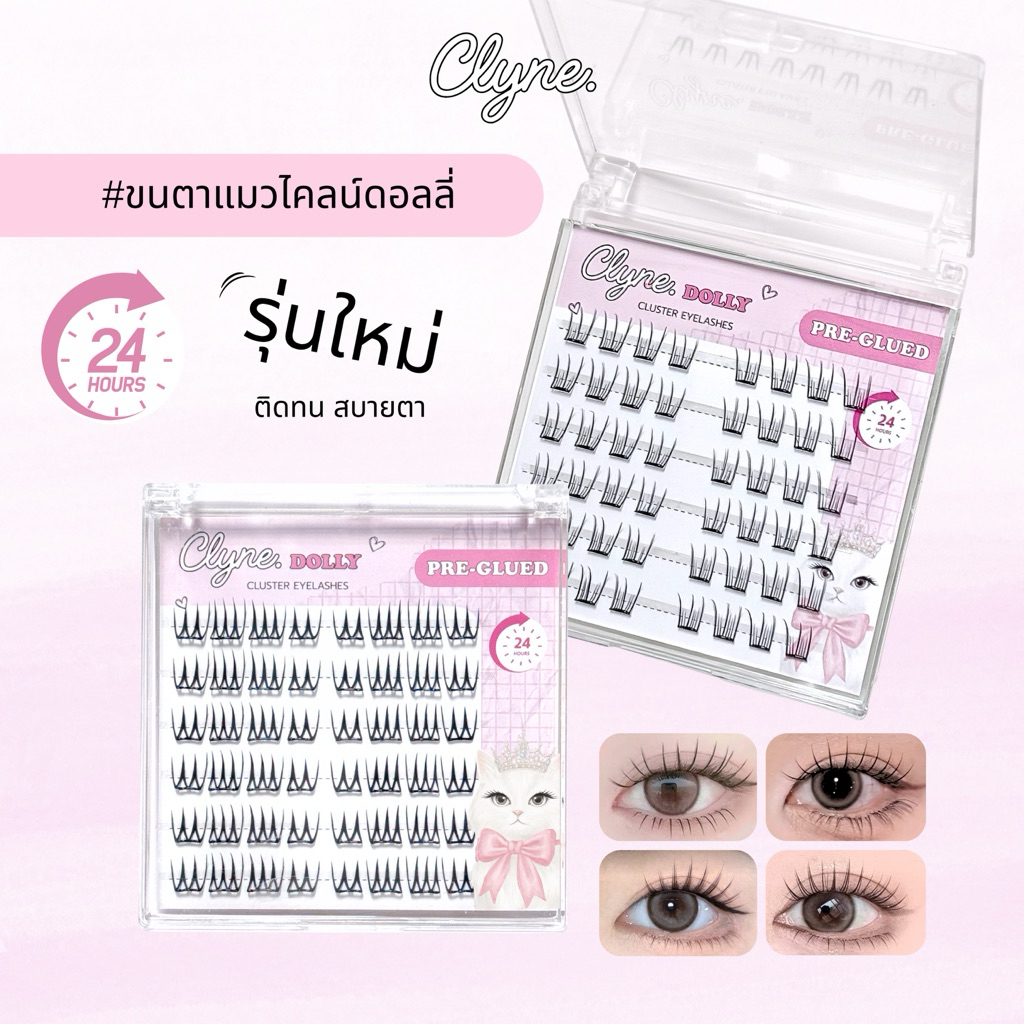⚡️ CLYNE Dolly ขนตาปลอมรุ่นแมว ขนตาปลอมแบบช่อ มีกาวในตัว ติดแน่น อัพเกรดใหม่