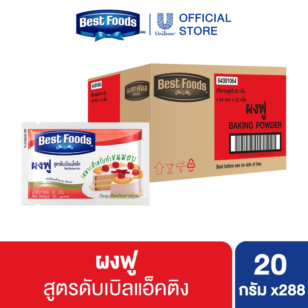 [ยกลัง] ผงฟู เบสท์ฟู้ดส์ 20 กรัม 288 ซอง Baking Powder Bestfood 20 g. x288
