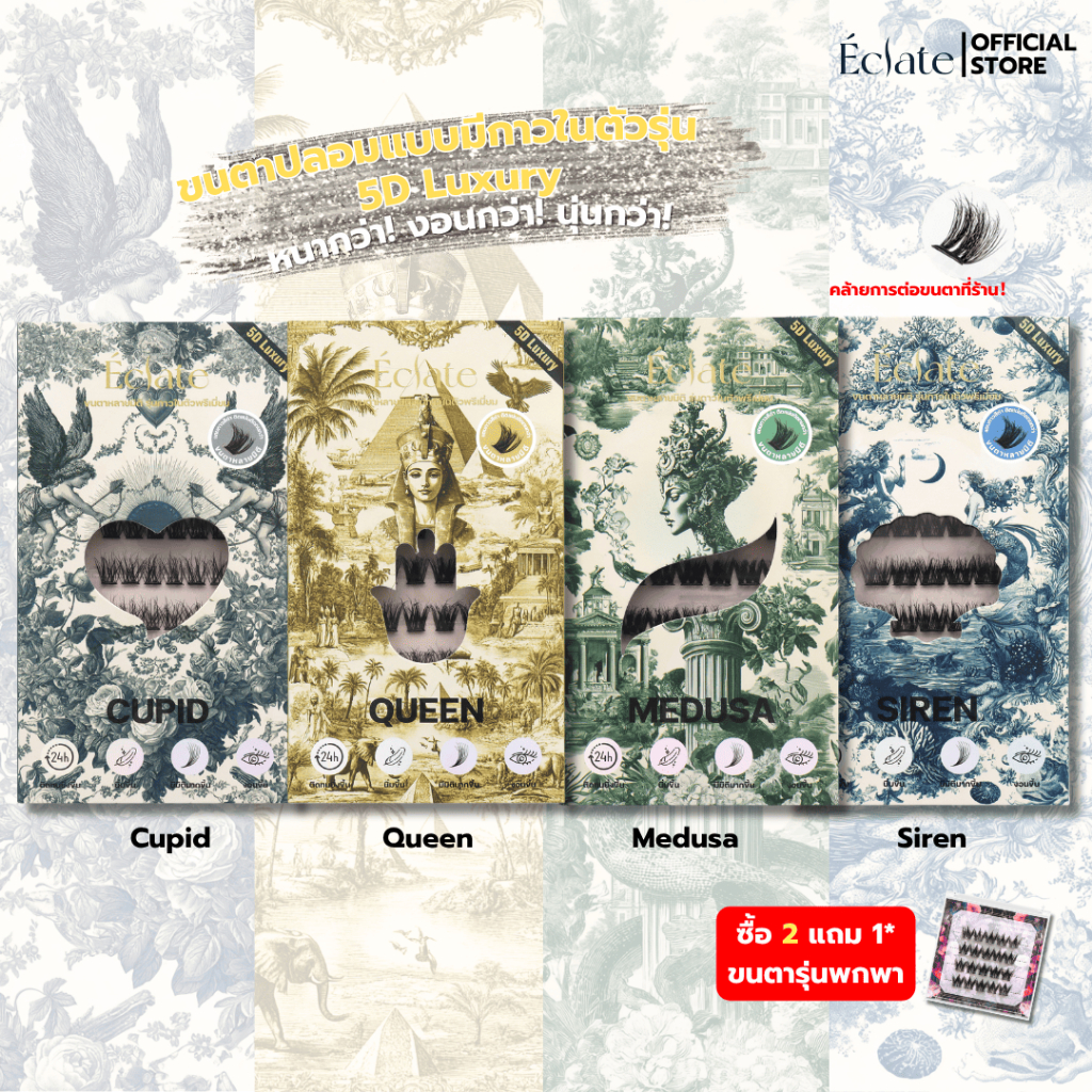 【NEW 5D Luxury】Éclate Lash ขนตาปลอมไร้กาวรุ่น 5D แถบกาวดำ ติดแน่นติดหนึบ ขนตาฟุ้งฟูกว่าด้วยเทคโนโลยี5มิติ บรรจุ 7แถว