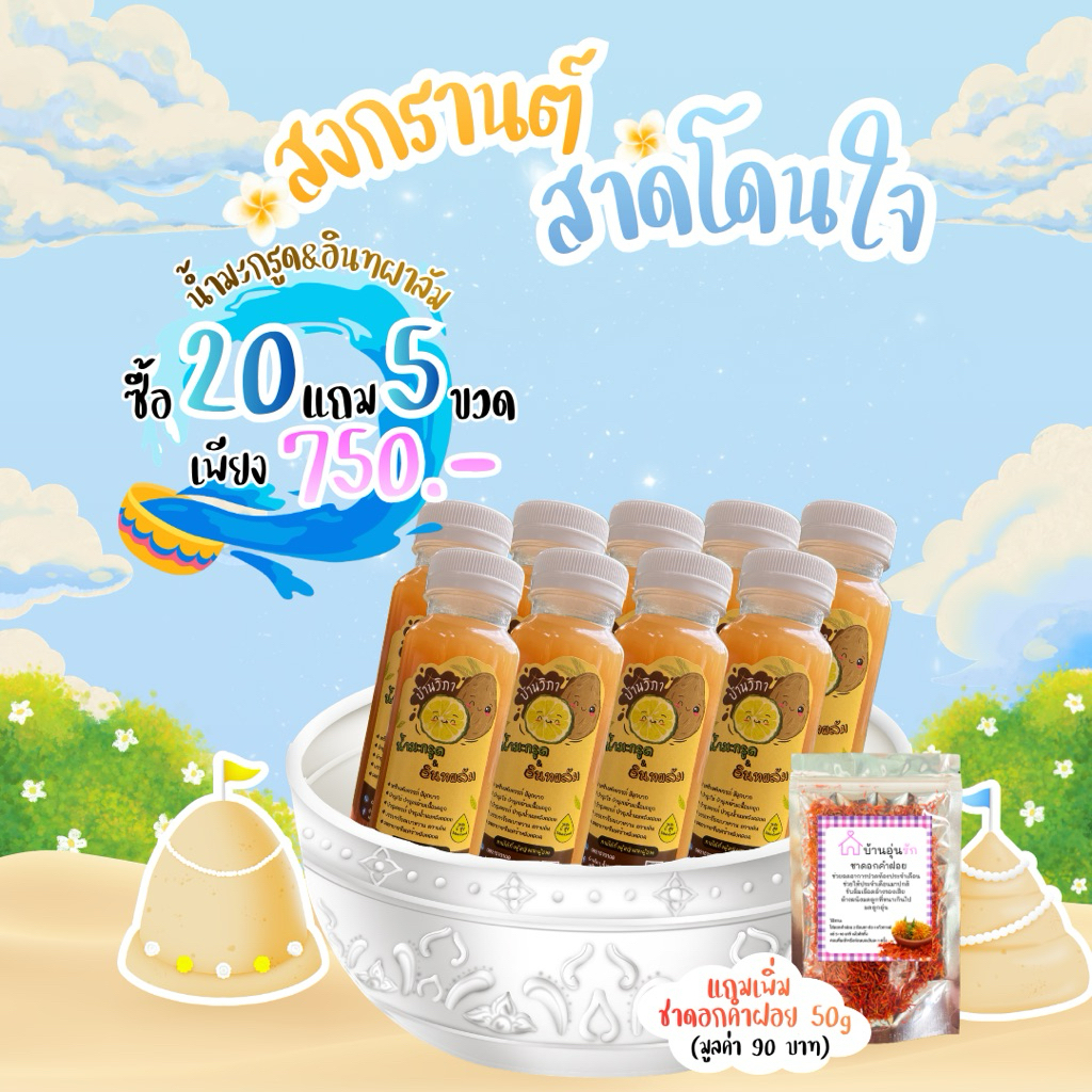 💦โปรสงกรานต์💦มะกรูด & อินทผลัม 160ml 20+5 = 25 ขวด + แถมดอกคำฝอย 50g