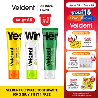 [ 1 แถม 1 คละสูตรได้ ]  VELDENT TOOTHPASTE ยาสีฟันเวลเดนท์ ค…