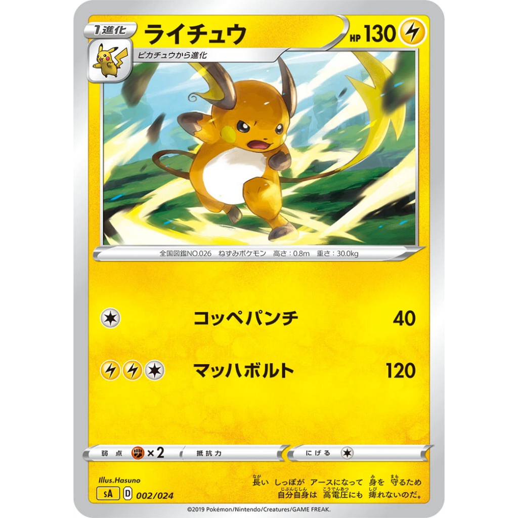 Pokemon Card Japanese sA 002/024 Raichu Lightning Starter Set V 2019