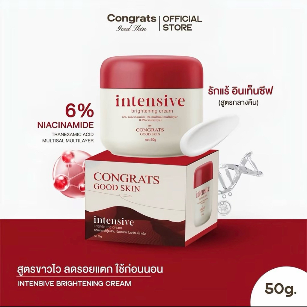 ครีมรักแร้ตอนเกรทส์ สูตรขาวไว สีแดง Intensive 50 กรัม
