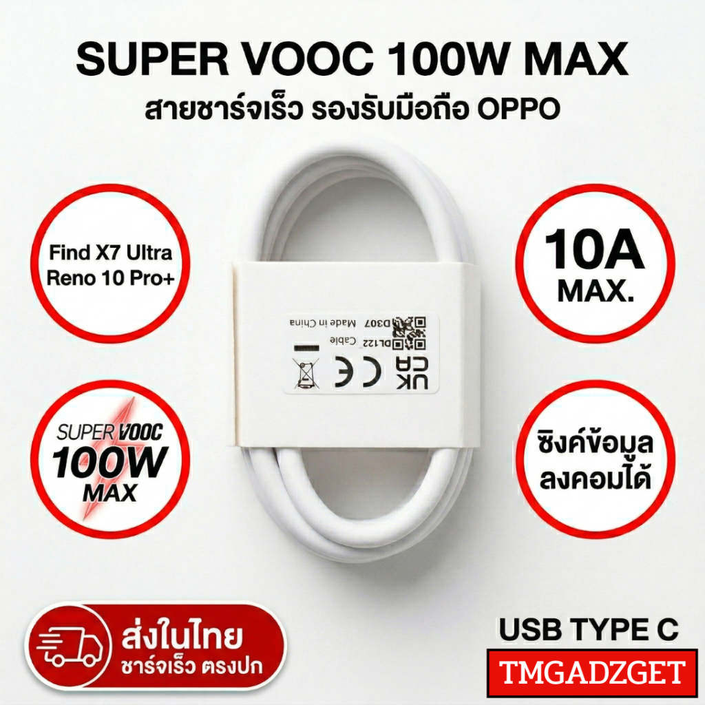 ส่งในไทย สายชาร์จ รองรับ OPPO 100W Super VOOC USB Type C 10A รองรับ Reno 10 Pro+ Find X7 Pro Reno12
