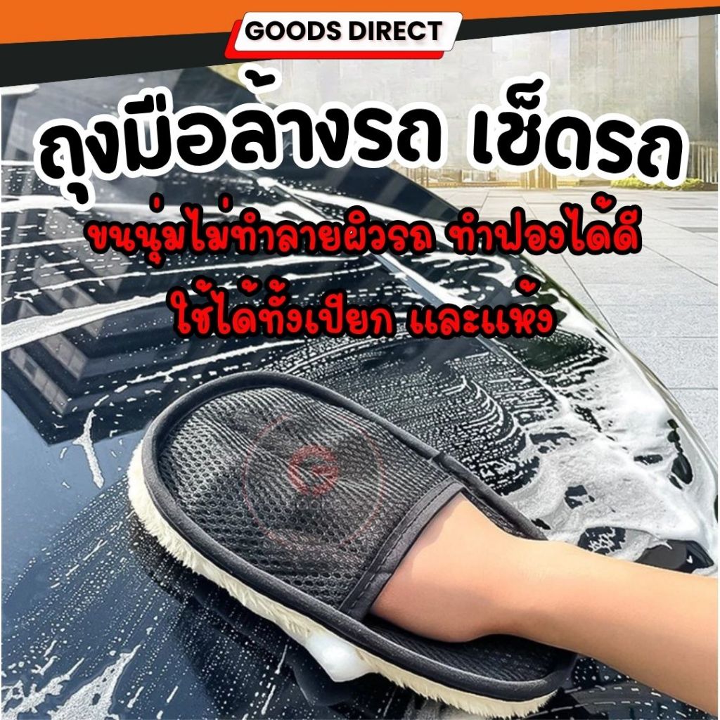 ถุงมือล้างรถ ถุงมือเช็คเบาะหนัง ใช้งานได้เอนกประสงค์