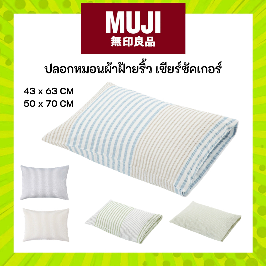 MUJI มูจิ ปลอกหมอน ผ้าฝ้ายเซียร์ซัคเกอร์ Cotton Seersucker