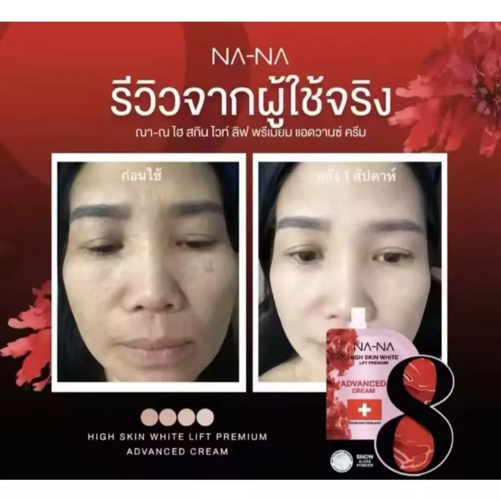 NAWANNA ครีมฟิลเลอร์คุณโจ้ HIGH SKIN WHITE ขนาด 5 กรัม ให้ผิวกระจ่างใส ชุ่มชื้น เนียนนุ่ม