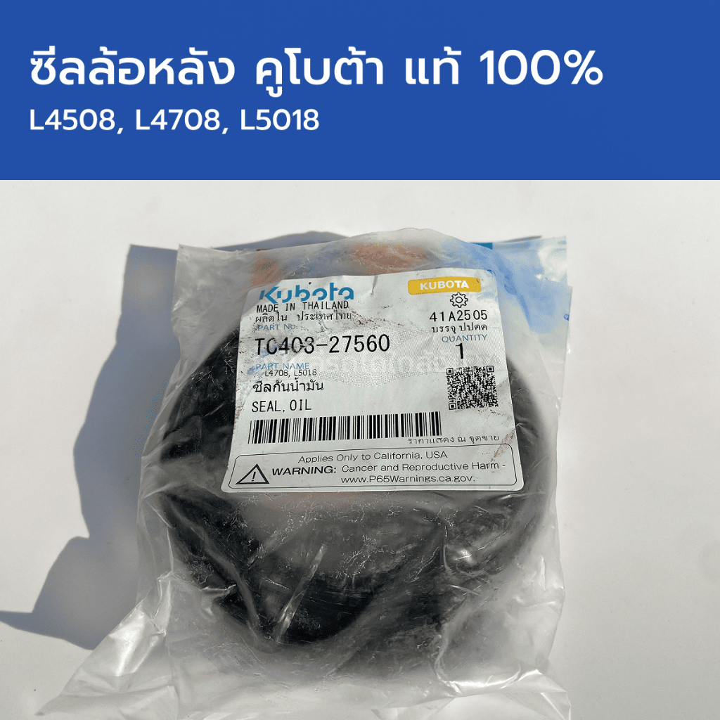 [แท้ศูนย์ 100%] ซีลล้อหลัง รถไถคูโบต้า L4508, L4708, L5018 (วงใน 58mm, วงนอก 90mm, สูง 20mm)