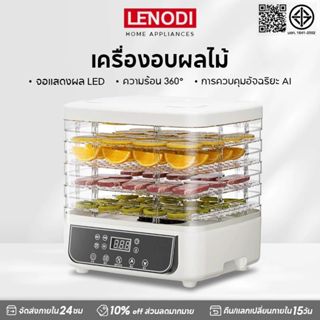 LENODI เครื่องอบผลไม้ LED 5 ชั้น เครื่องถนอมอาหารลมร้อน เครื…