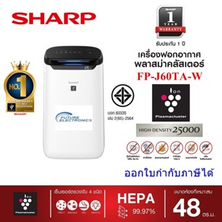 SHARP เครื่องฟอกอากาศรุ่น FP-J60TA-W  พลาสม่าคัตเตอร์  ขนาด4…