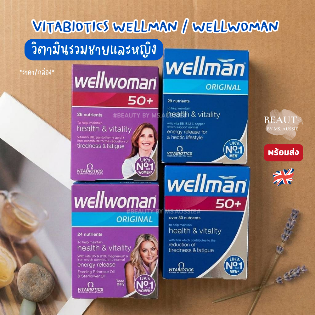 ✨ วิตามินรวมผู้ชาย ผู้หญิง ✨  Wellman / Wellwoman จากอังกฤษ 🇬🇧