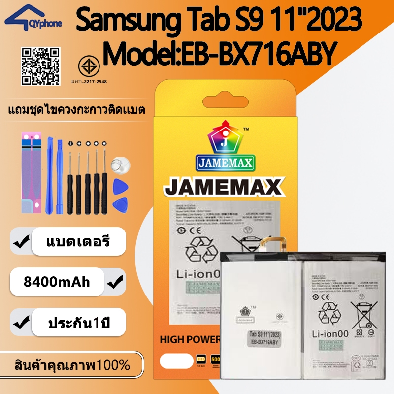 JAMEMAX แบตเตอรี่ Battery สำหรับ Samsung Tab S9 11" 2023 / X716 model EB-BX716ABY แบตแท้ เสียวหมี่ ฟ