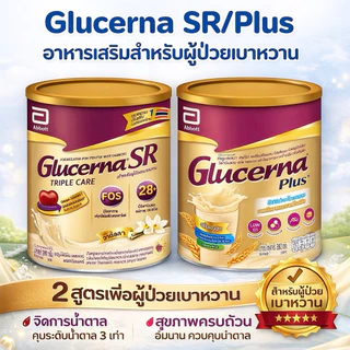 Glucerna SR Triple Care กลูเซอนา เอสอาร์ ทริปเปิ้ลแคร์ สำหรับ ผู้ป่วยเบาหวาน 380 กรัม วานิลลา / Plus ธัญพืช