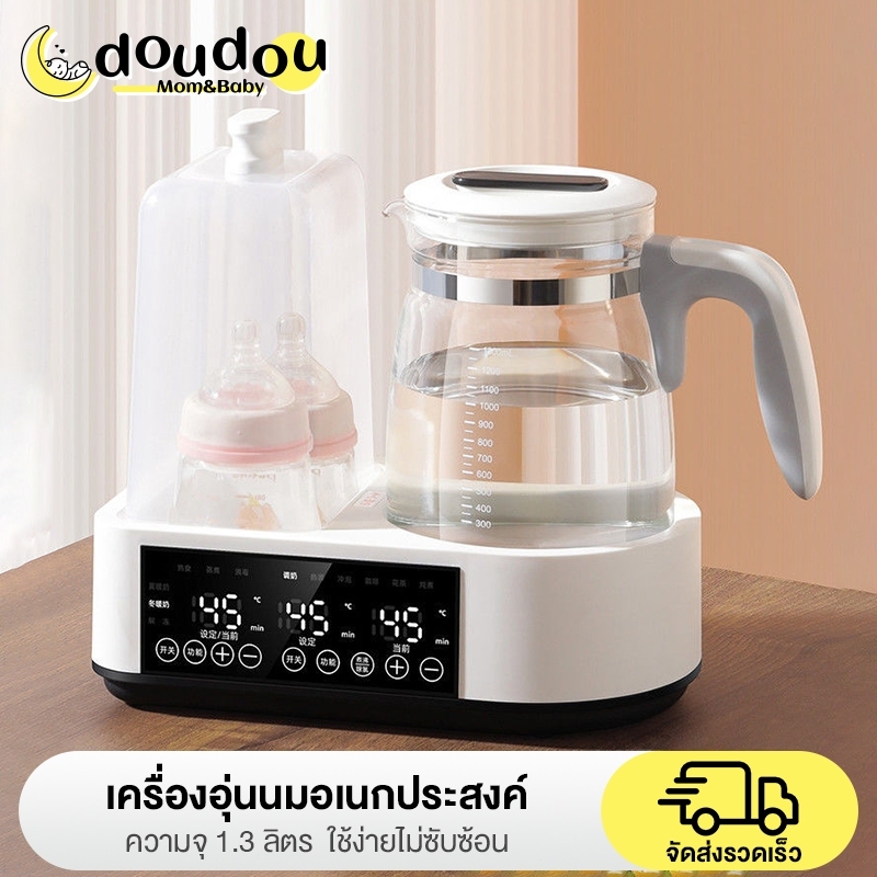 doudouเครื่องอุ่นนมอเนกประสงค์ ความจุ 1.3 ลิตร ฆ่าเชื้อประสิทธิภาพสูง ชงนมเร็ว ใช้ง่ายไม่ซับซ้อน 30 วินาที วัสดุปลอดภัย