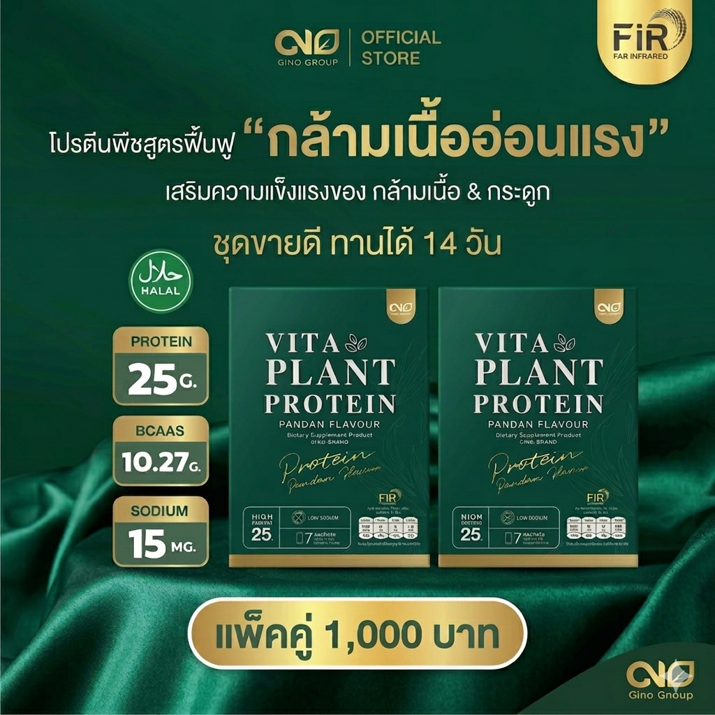 Gino Vita Plant Protein จิโนโปรตีน เสริมกล้ามเนื้อ บำรุงกระดูก กลิ่นใบเตยหอมหยก